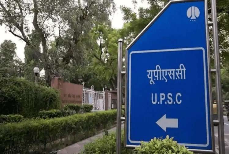 यूपीएससी