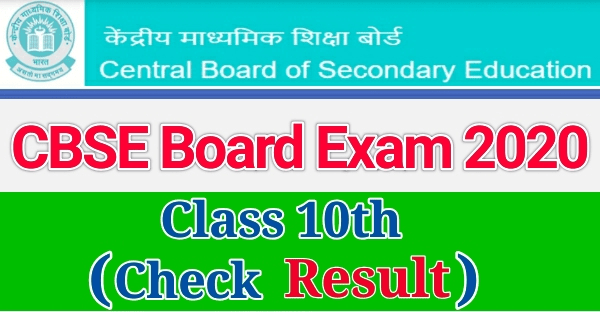 सीबीएसई रिजल्ट