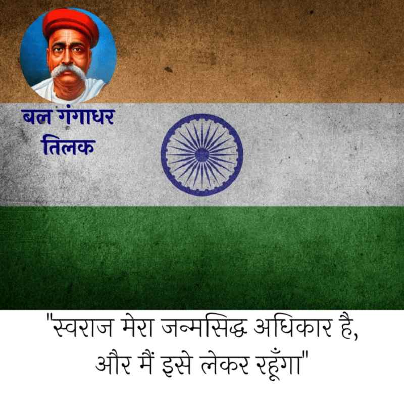 Bal Gangadhar Tilak