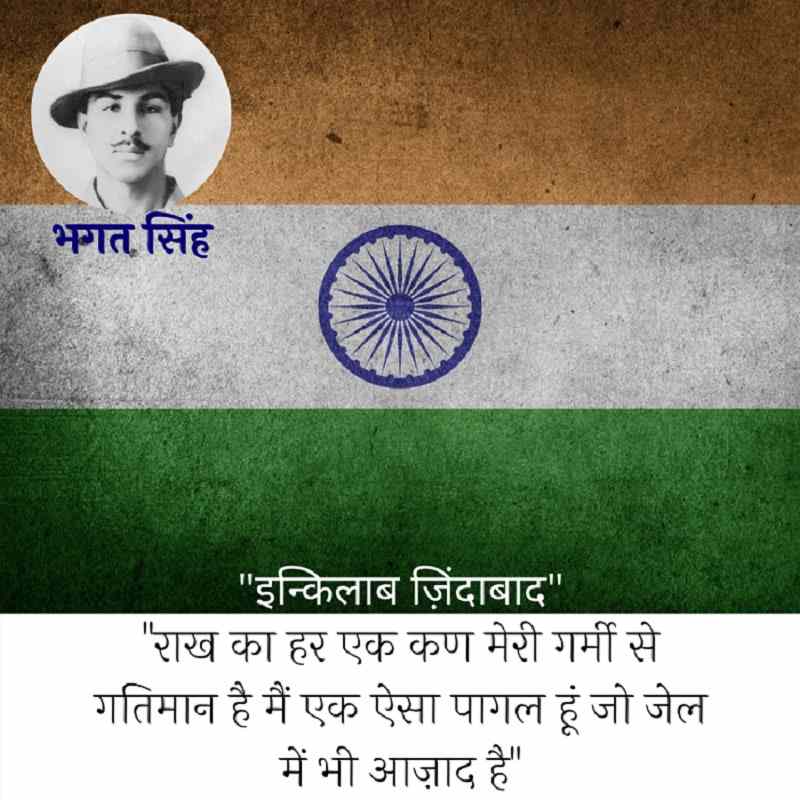 Bhagat Singh