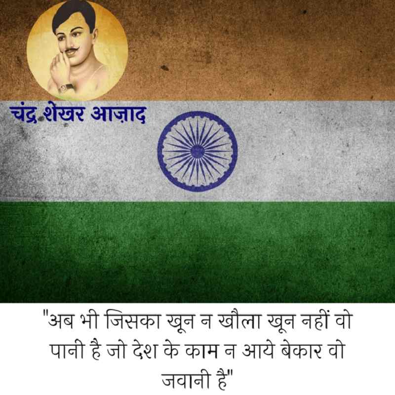 Chandrashekhar Azad