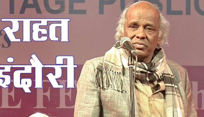 मशहूर शायर राहत इंदौरी