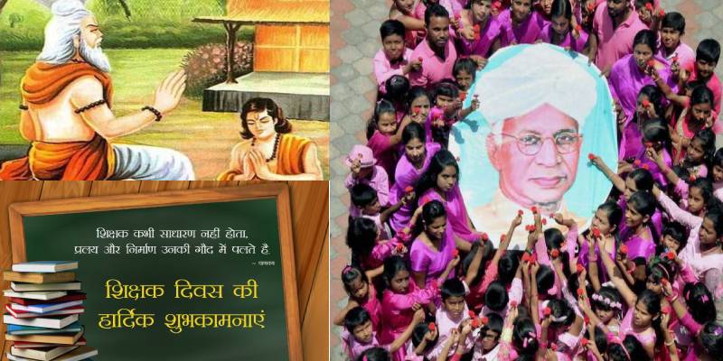 शिक्षक दिवस 2020