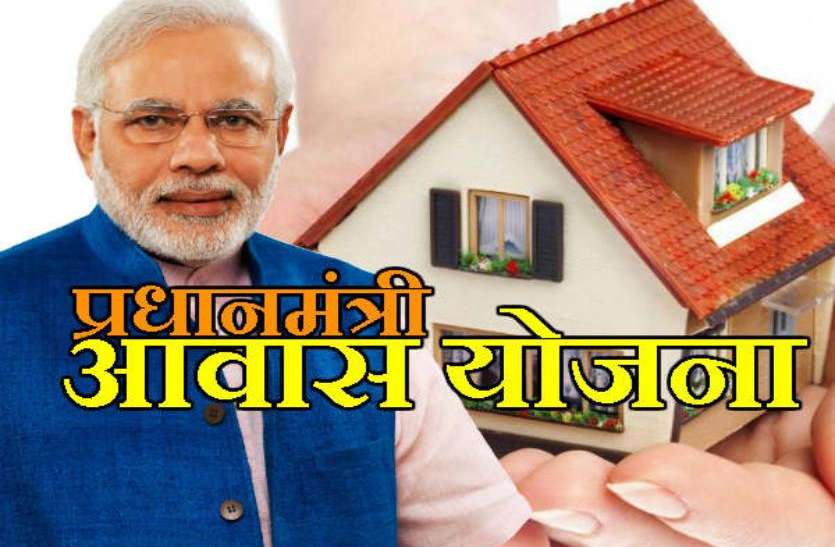 आवास योजना