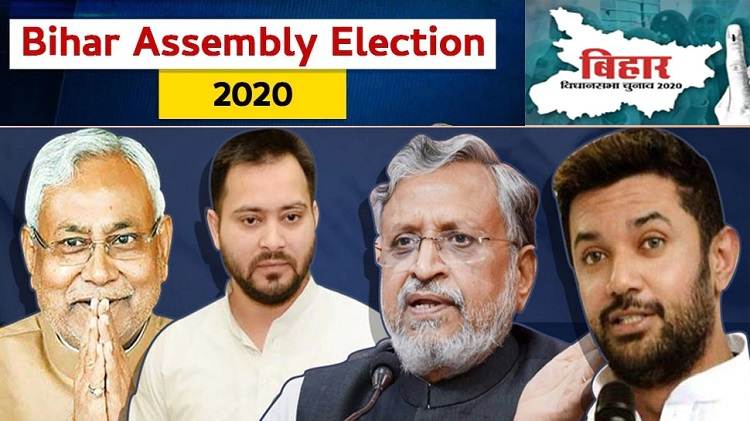 बिहार चुनाव 2020