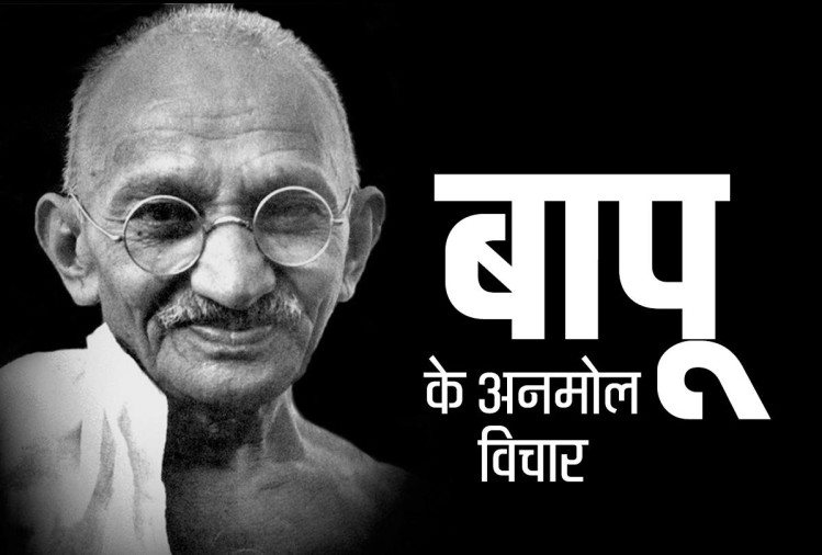 गांधीजी के विचार