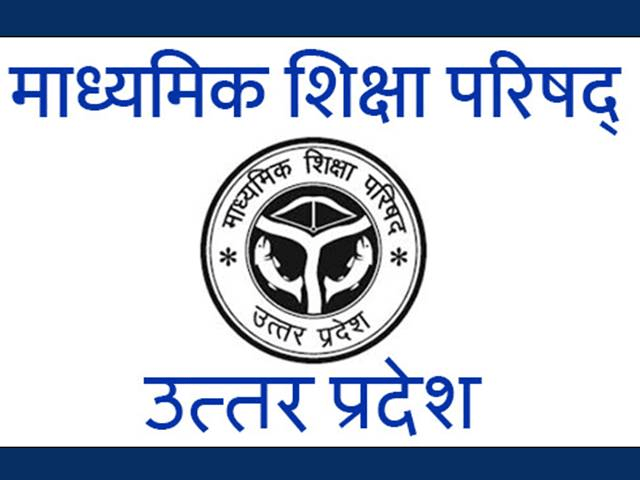 यूपी बोर्ड परीक्षा के ऑनलाइन आवेदन में संशोधन