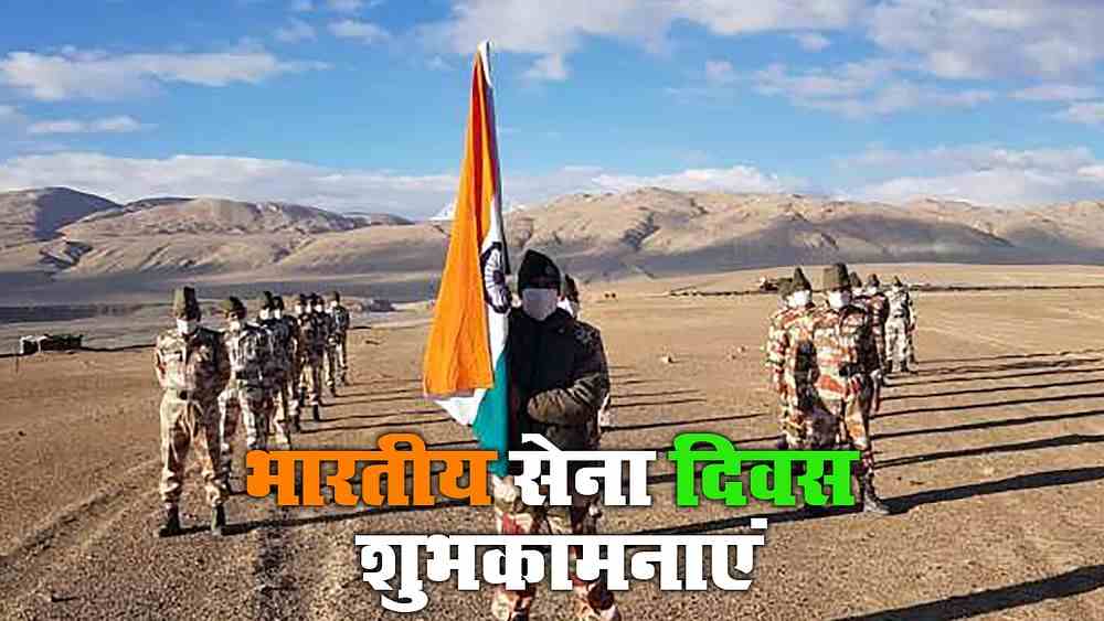भारतीय सेना दिवस