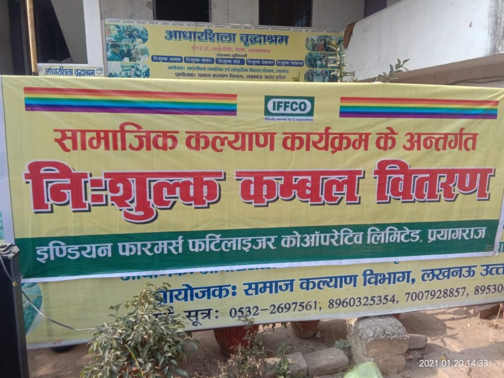 इफको संस्था