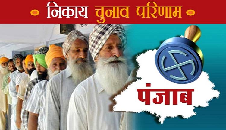 पंजाब निकाय चुनाव