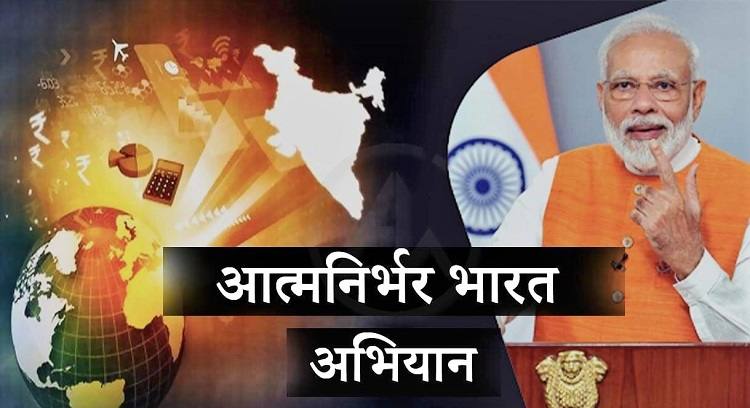 Aatm-Nirbhar-Bharat-Abhiyan