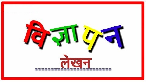 हिंदी विज्ञापन
