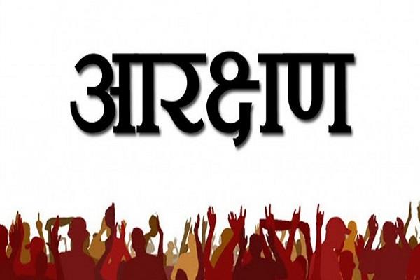 आरक्षण