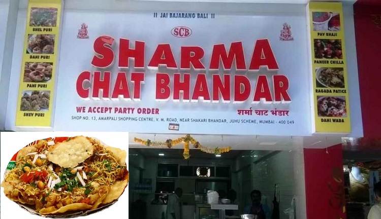 शर्मा जी चाट भंडार