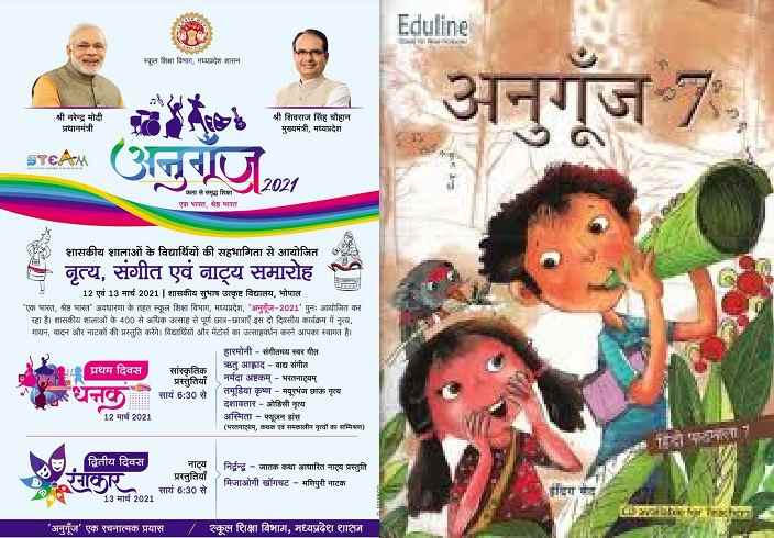 स्कूल शिक्षा