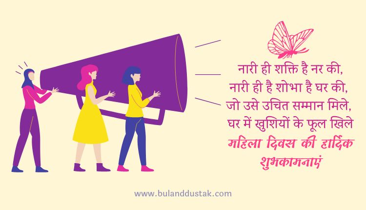 अंतरराष्ट्रीय-महिला-दिवस