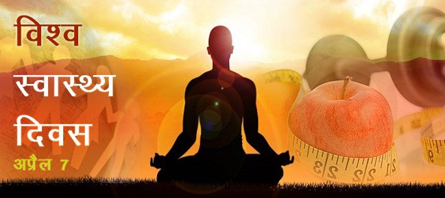 World health day 2021