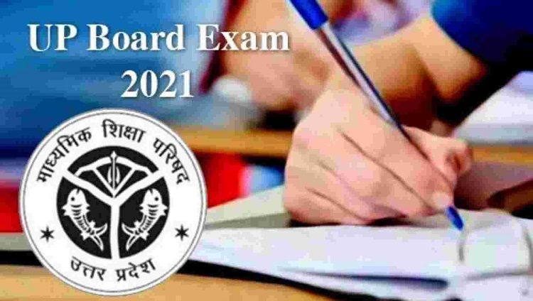 यूपी बोर्ड 2021