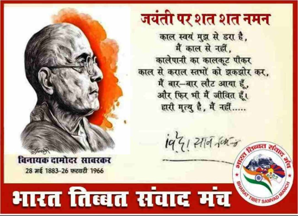 वीर सावरकर जयंती