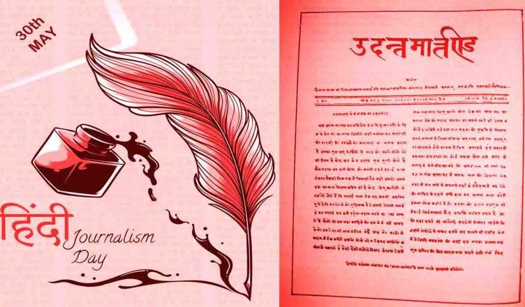 Hindi Journalism Day 2021