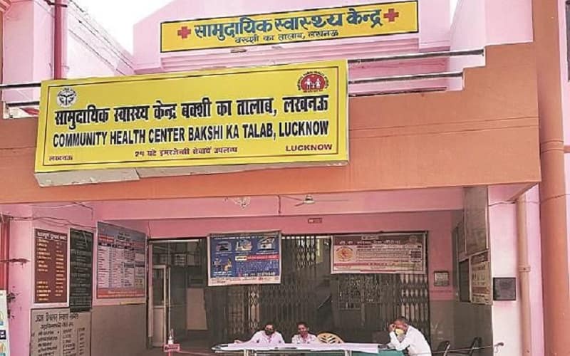 हेल्थ सेंटर