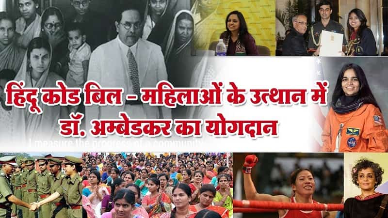 हिन्दू कोड बिल
