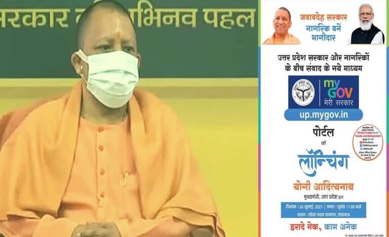 मेरी सरकार पोर्टल