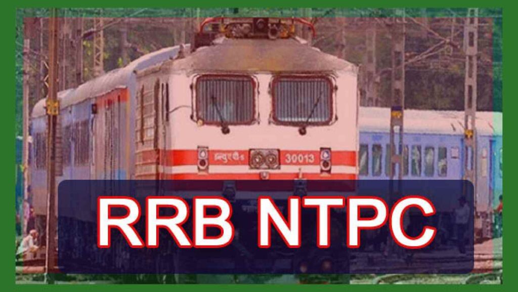 आरआरबी एनटीपीसी