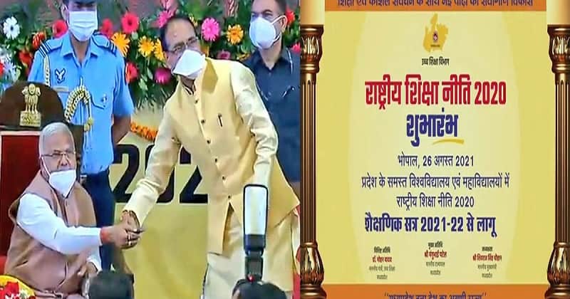 नई शिक्षा नीति 2020