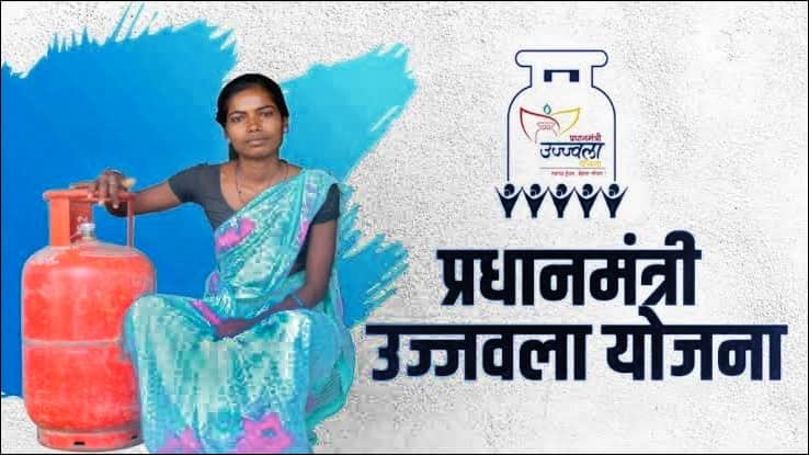 प्रधानमंत्री उज्ज्वला योजना