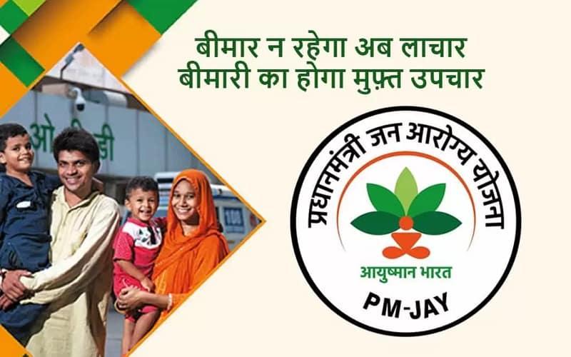 आरोग्य मित्र प्रशिक्षण योजना