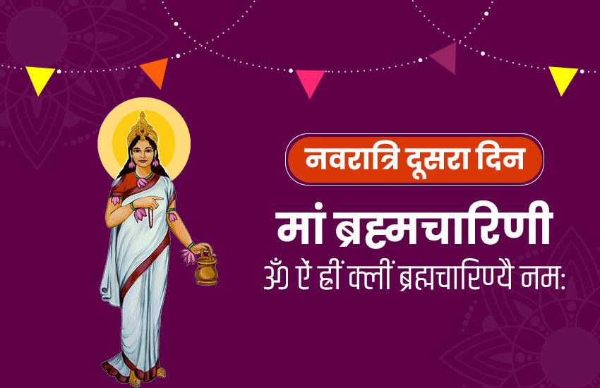 माता ब्रह्मचारिणी