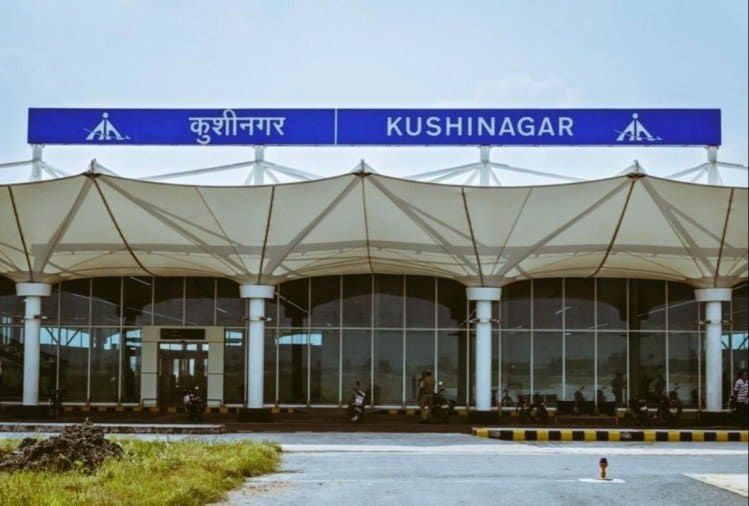 कुशीनगर एयरपोर्ट