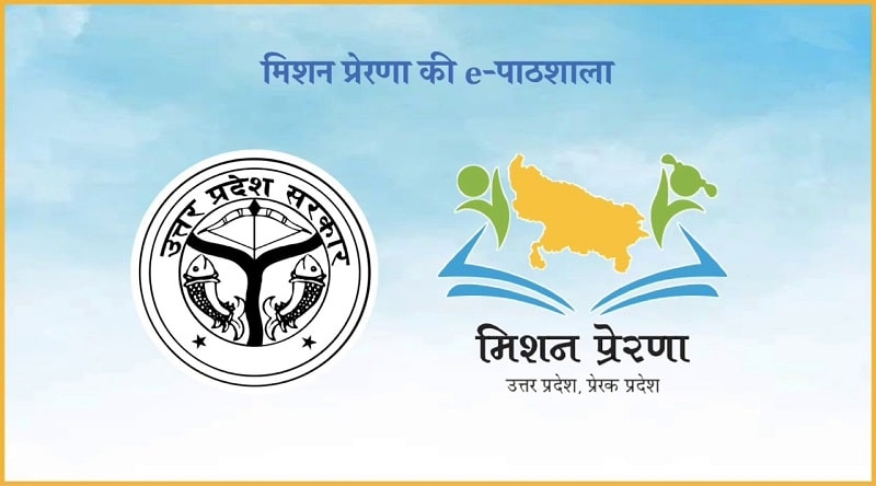 मिशन प्रेरणा