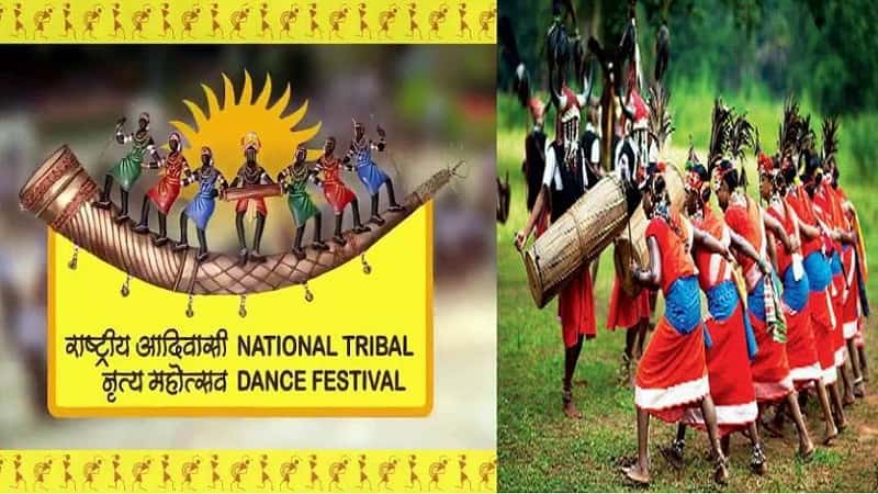 राष्ट्रीय आदिवासी नृत्य महोत्सव