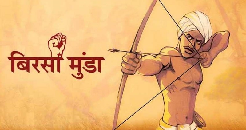 बिरसा मुंडा जयंती